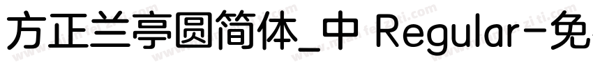 方正兰亭圆简体_中 Regular字体转换